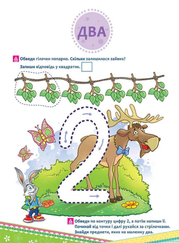 Dobryk Rabbit School. We learn to count to 10 / Школа Кролика Добрика. Вчимося рахувати до 10  9786177877355-3