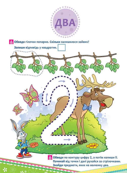 Dobryk Rabbit School. We learn to count to 10 / Школа Кролика Добрика. Вчимося рахувати до 10  9786177877355-3