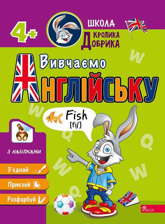 Dobryk Rabbit School. We study English / Школа Кролика Добрика. Вивчаємо англійську  978-617-8229-63-4-1