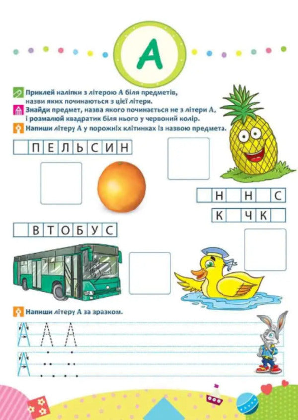 Dobryk Rabbit School. We study letters / Школа Кролика Добрика. Вивчаємо літери  9786177877348-4