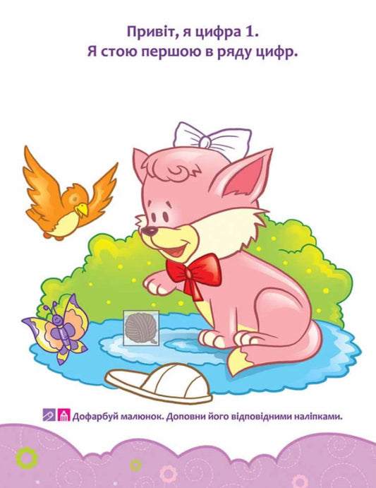 Dobryk Rabbit School. We study numbers / Школа Кролика Добрика. Вивчаємо цифри  9786177877331-2