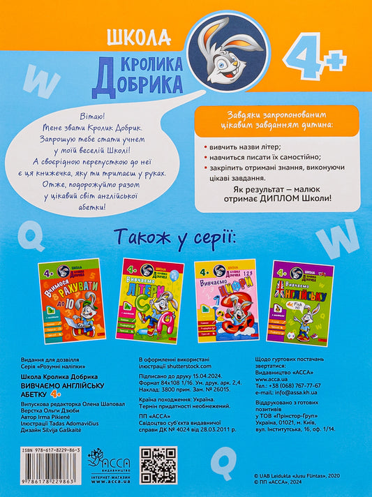 Dobryk Rabbit School. We study the English alphabet / Школа Кролика Добрика. Вивчаємо англійську абетку  9786178229863-2