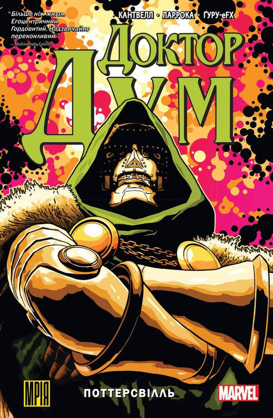Doctor Doom. Volume 1. Pottersville / Доктор Дум. Том 1. Поттерсвілль Кристофер Кантвелл 9786179509117-1