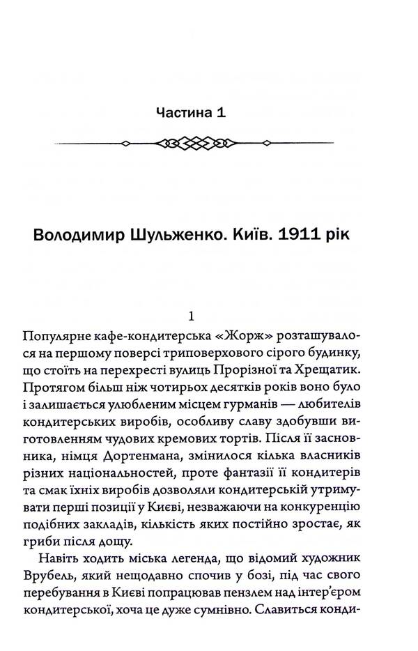 Doctor Of Lukyaniv Castle. Book 2 / Лікар Лук'янівського замку. Книга 2 Sergey Ponomarenko / Сергій Пономаренко 9786171512306-3