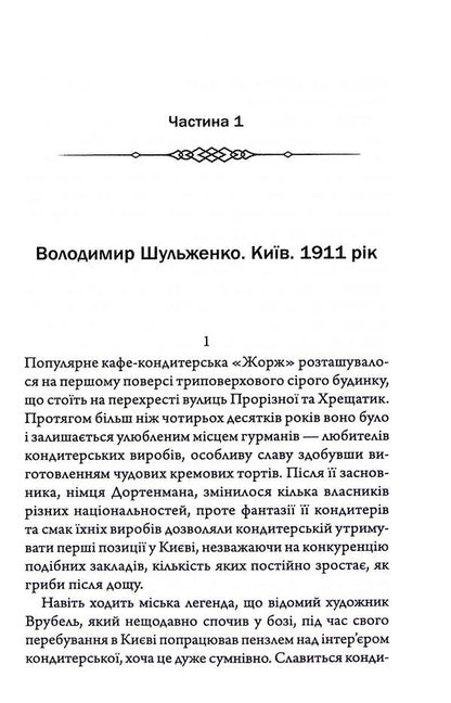 Doctor Of Lukyaniv Castle. Book 2 / Лікар Лук'янівського замку. Книга 2 Sergey Ponomarenko / Сергій Пономаренко 9786171512306-3