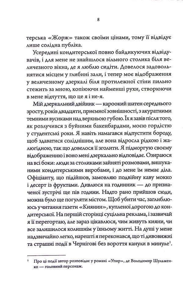 Doctor Of Lukyaniv Castle. Book 2 / Лікар Лук'янівського замку. Книга 2 Sergey Ponomarenko / Сергій Пономаренко 9786171512306-4