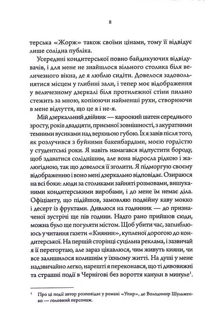 Doctor Of Lukyaniv Castle. Book 2 / Лікар Лук'янівського замку. Книга 2 Sergey Ponomarenko / Сергій Пономаренко 9786171512306-4