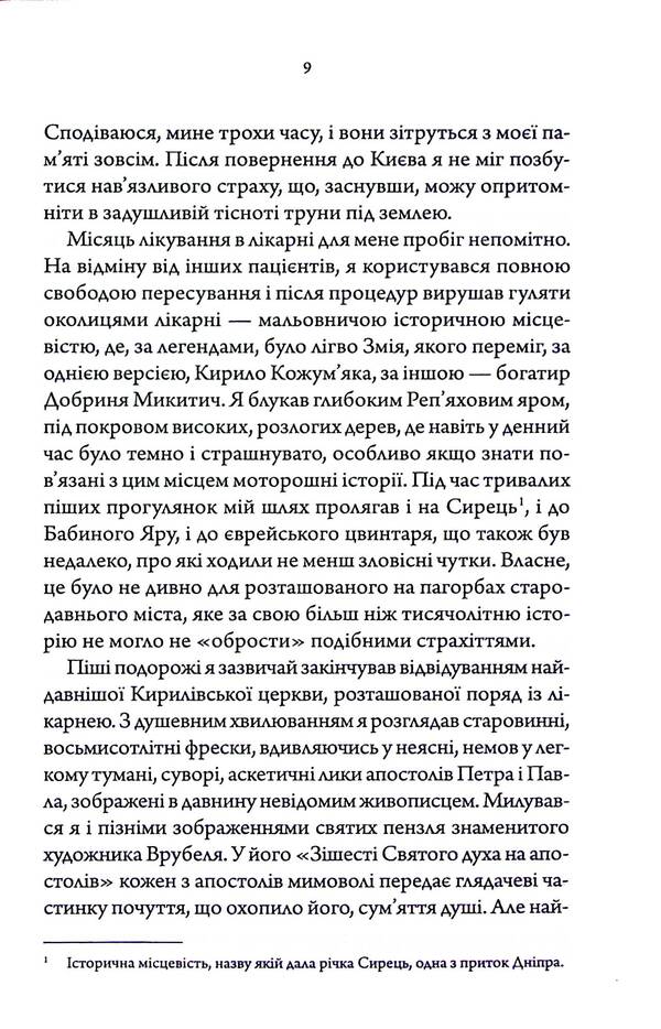 Doctor Of Lukyaniv Castle. Book 2 / Лікар Лук'янівського замку. Книга 2 Sergey Ponomarenko / Сергій Пономаренко 9786171512306-5