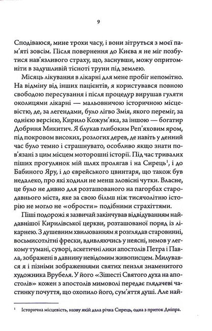Doctor Of Lukyaniv Castle. Book 2 / Лікар Лук'янівського замку. Книга 2 Sergey Ponomarenko / Сергій Пономаренко 9786171512306-5