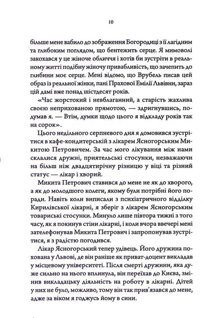 Doctor Of Lukyaniv Castle. Book 2 / Лікар Лук'янівського замку. Книга 2 Sergey Ponomarenko / Сергій Пономаренко 9786171512306-6
