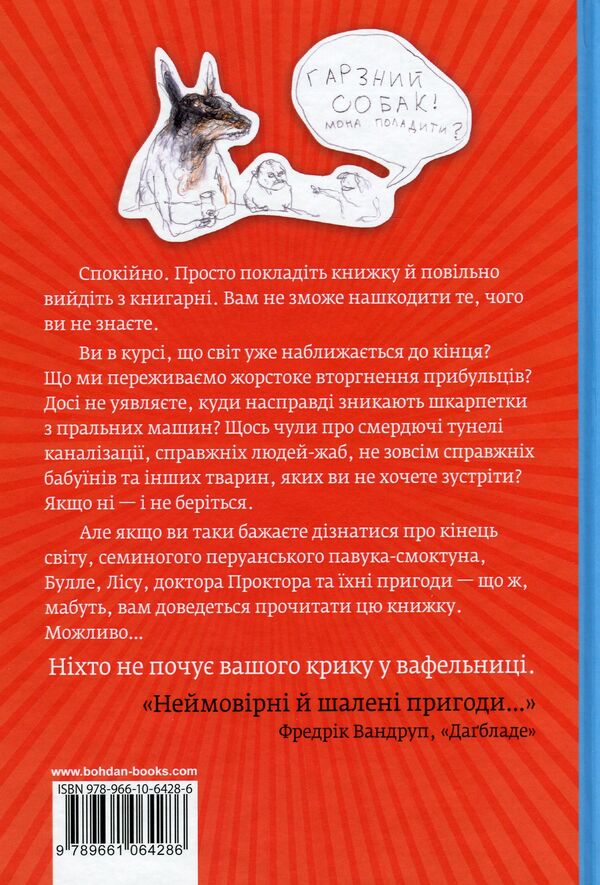 Doctor Proctor and the End of the World. Maybe / Доктор Проктор і кінець світу. Можливо Ю Несбе 978-966-10-6428-6-2