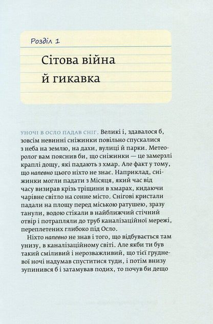 Doctor Proctor and the End of the World. Maybe / Доктор Проктор і кінець світу. Можливо Ю Несбе 978-966-10-6428-6-3