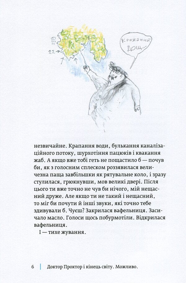 Doctor Proctor and the End of the World. Maybe / Доктор Проктор і кінець світу. Можливо Ю Несбе 978-966-10-6428-6-4