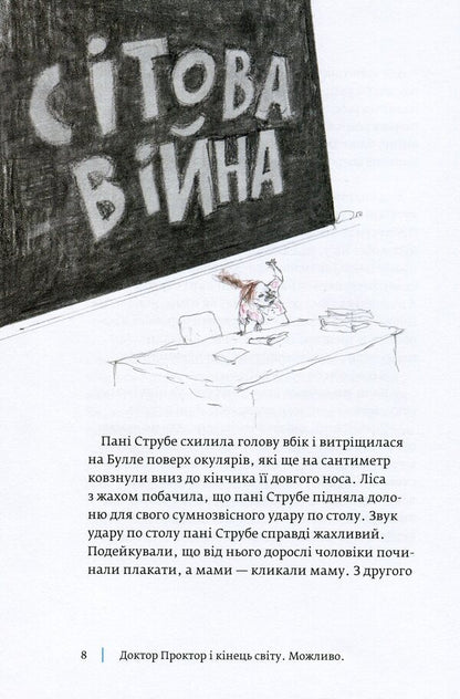 Doctor Proctor and the End of the World. Maybe / Доктор Проктор і кінець світу. Можливо Ю Несбе 978-966-10-6428-6-6