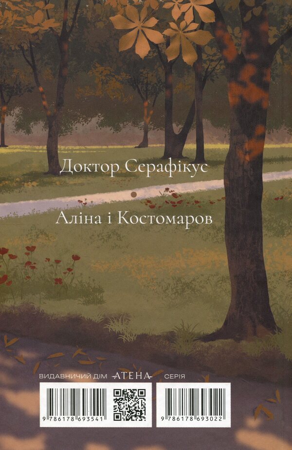Doctor Seraphicus / Доктор Серафікус Виктор Домонтович 978-617-8693-54-1-2