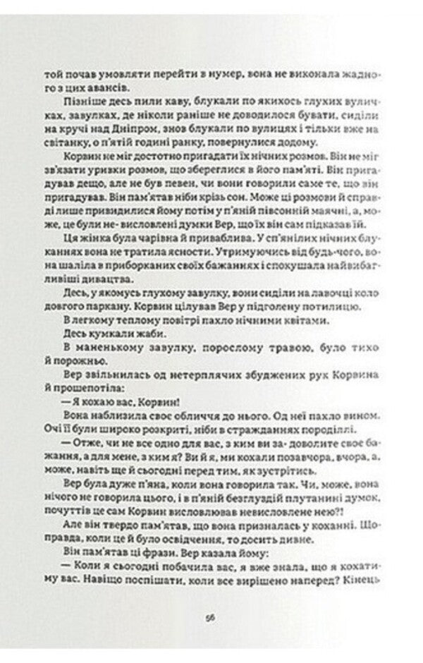 Doctor Seraphicus - Доктор Серафкус Viktor Domontovych - Вктор Домонтович 9786178535148-4