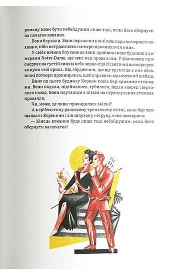 Doctor Seraphicus - Доктор Серафкус Viktor Domontovych - Вктор Домонтович 9786178535148-5