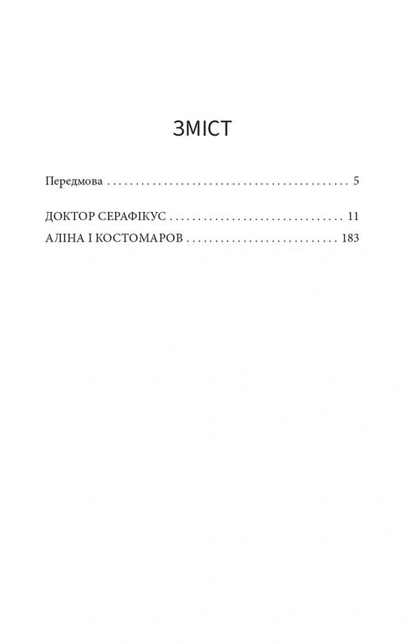 Doctor Seraphicus - Доктор Серафкус Viktor Domontovych - Вктор Домонтович 9786178693541-3