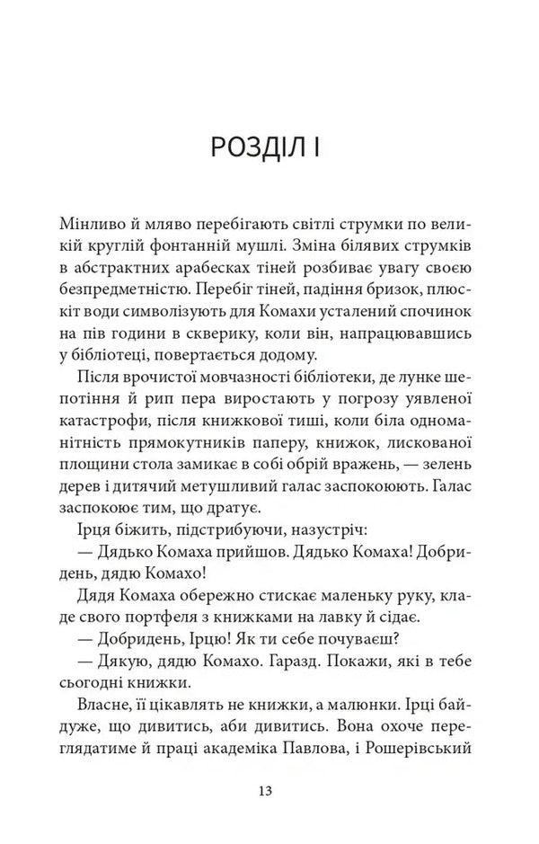 Doctor Seraphicus - Доктор Серафкус Viktor Domontovych - Вктор Домонтович 9786178693541-4