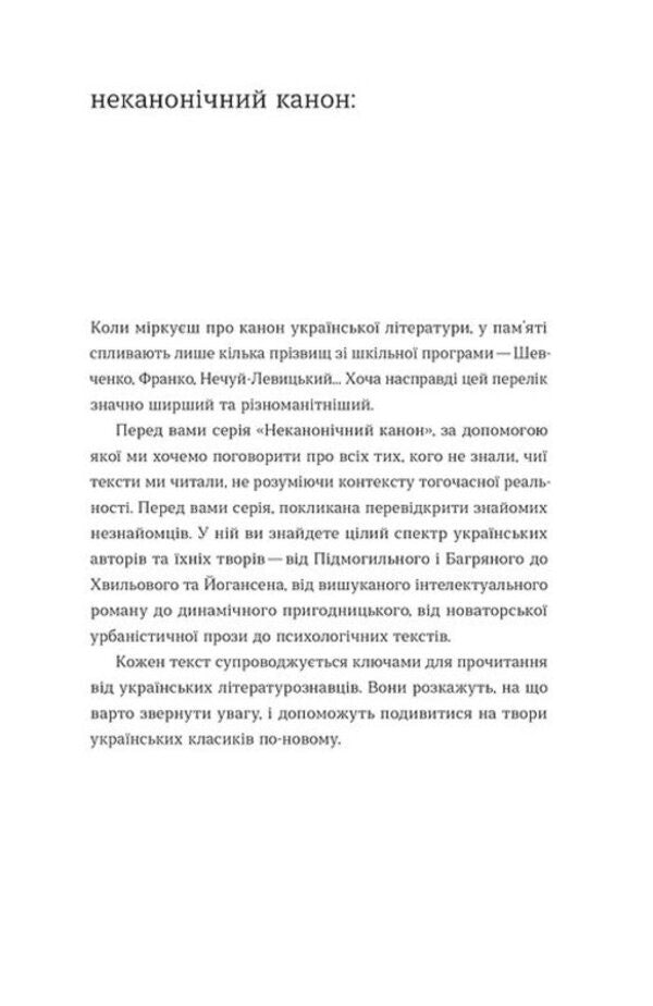 Doctor Seraphicus - Доктор Серафкус Viktor Domontovych - Вктор Домонтович 9786178782504-2