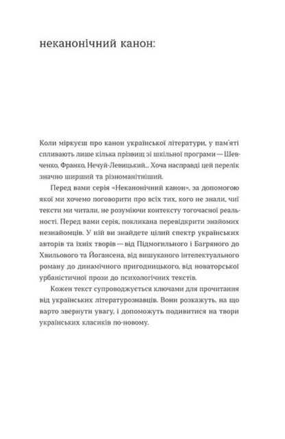 Doctor Seraphicus - Доктор Серафкус Viktor Domontovych - Вктор Домонтович 9786178782504-2