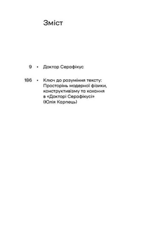 Doctor Seraphicus - Доктор Серафкус Viktor Domontovych - Вктор Домонтович 9786178782504-3