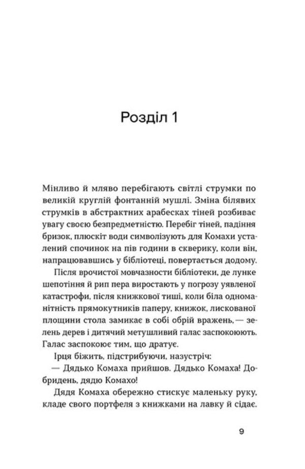 Doctor Seraphicus - Доктор Серафкус Viktor Domontovych - Вктор Домонтович 9786178782504-4