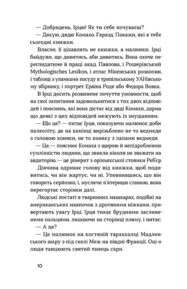 Doctor Seraphicus - Доктор Серафкус Viktor Domontovych - Вктор Домонтович 9786178782504-5