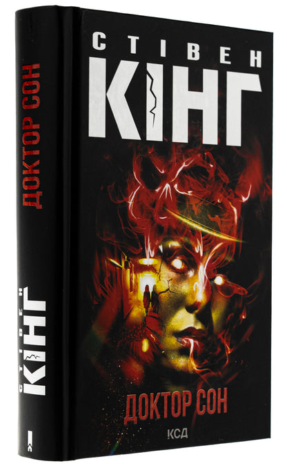 Doctor Son / Доктор Сон Стивен Кинг 978-617-15-1293-1-3