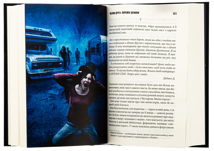 Doctor Son / Доктор Сон Стивен Кинг 978-617-15-1293-1-6