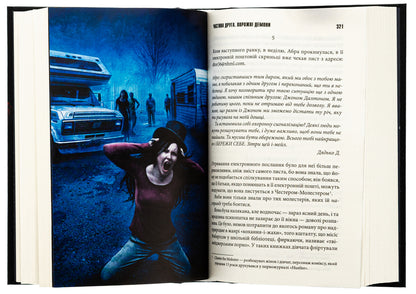 Doctor Son / Доктор Сон Стивен Кинг 978-617-15-1293-1-6