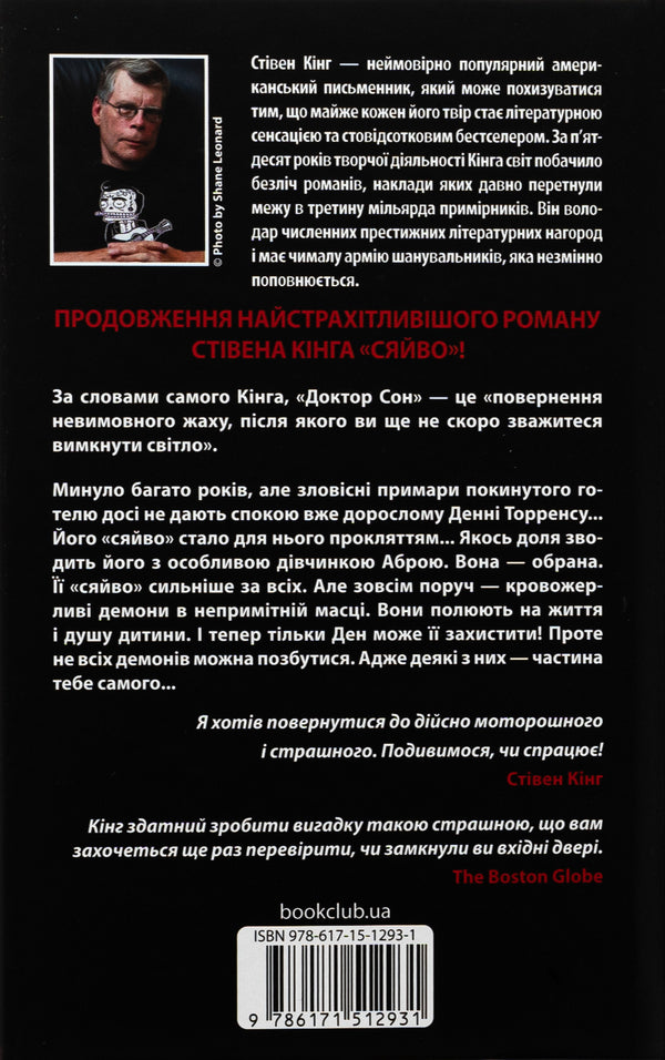 Doctor Son / Доктор Сон Stephen King / Стівен Кінг 9786171512931-2