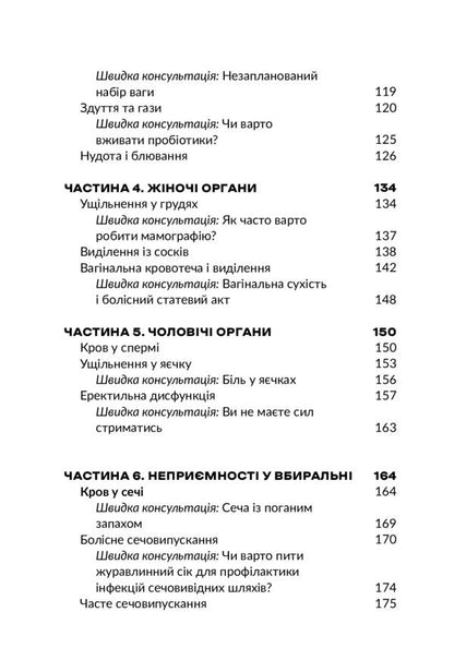 Doctor, am I dying?A comprehensive guide to symptoms and what to do next / Лікарю, я помираю? Вичерпний довідник симптомів і що робити далі Кристофер Келли, Марк Айзенберг 978-966-97971-2-4-1-5