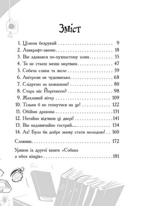 Doctor for monsters. Book 1 / Лікарка для монстрів. Книга 1 Джон Келли 978-617-09-7455-6-3