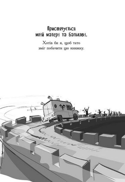 Doctor for monsters. Book 1 / Лікарка для монстрів. Книга 1 Джон Келли 978-617-09-7455-6-4