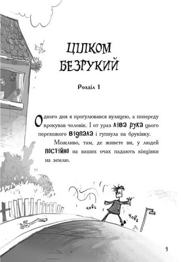 Doctor for monsters. Book 1 / Лікарка для монстрів. Книга 1 Джон Келли 978-617-09-7455-6-5