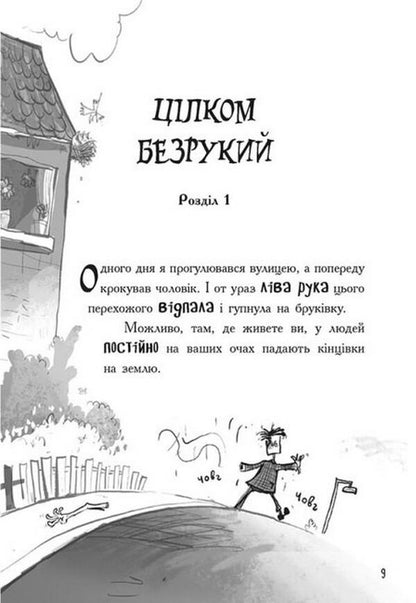 Doctor for monsters. Book 1 / Лікарка для монстрів. Книга 1 Джон Келли 978-617-09-7455-6-5