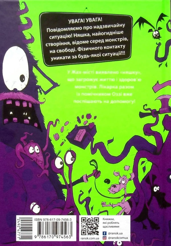 Doctor for monsters. Book 2. Abominable rescue / Лікарка для монстрів. Книга 2. Огидний порятунок Джон Келли 978-617-09-7456-3-2