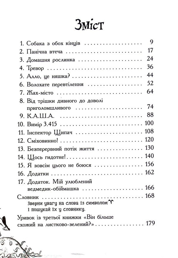 Doctor for monsters. Book 2. Abominable rescue / Лікарка для монстрів. Книга 2. Огидний порятунок Джон Келли 978-617-09-7456-3-4