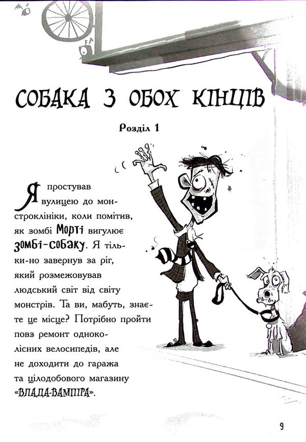 Doctor for monsters. Book 2. Abominable rescue / Лікарка для монстрів. Книга 2. Огидний порятунок Джон Келли 978-617-09-7456-3-6