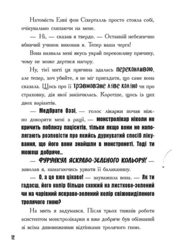 Doctor for monsters. Book 3. A slippery crime / Лікарка для монстрів. Книга 3. Слизький злочин Джон Келли 978-617-09-7457-0-6