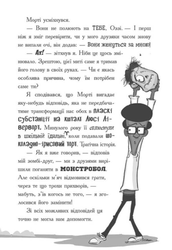 Doctor for monsters. Book 4. Unfair game / Лікарка для монстрів. Книга 4. Нечесна гра Джон Келли 978-617-09-7458-7-3