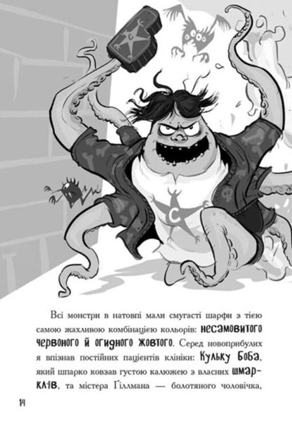Doctor for monsters. Book 4. Unfair game / Лікарка для монстрів. Книга 4. Нечесна гра Джон Келли 978-617-09-7458-7-4