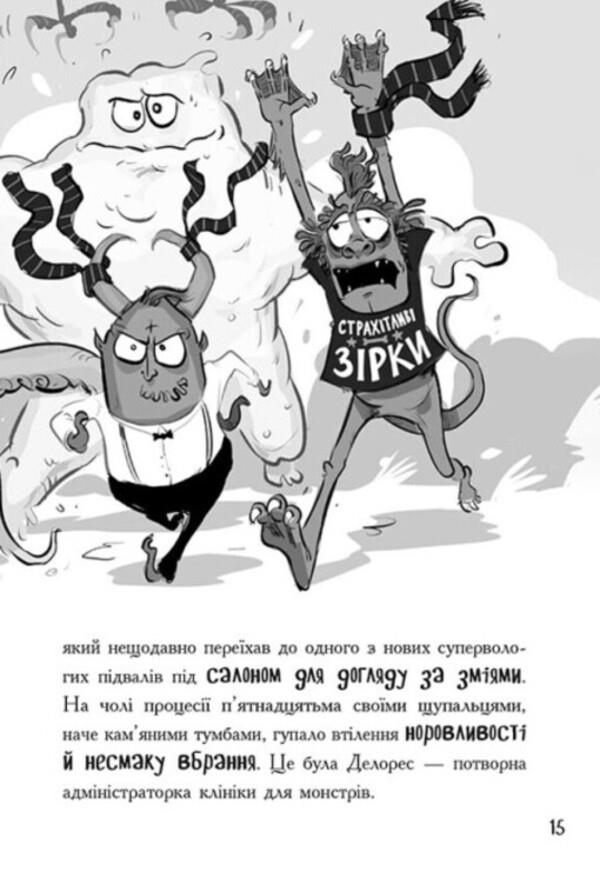 Doctor for monsters. Book 4. Unfair game / Лікарка для монстрів. Книга 4. Нечесна гра Джон Келли 978-617-09-7458-7-5