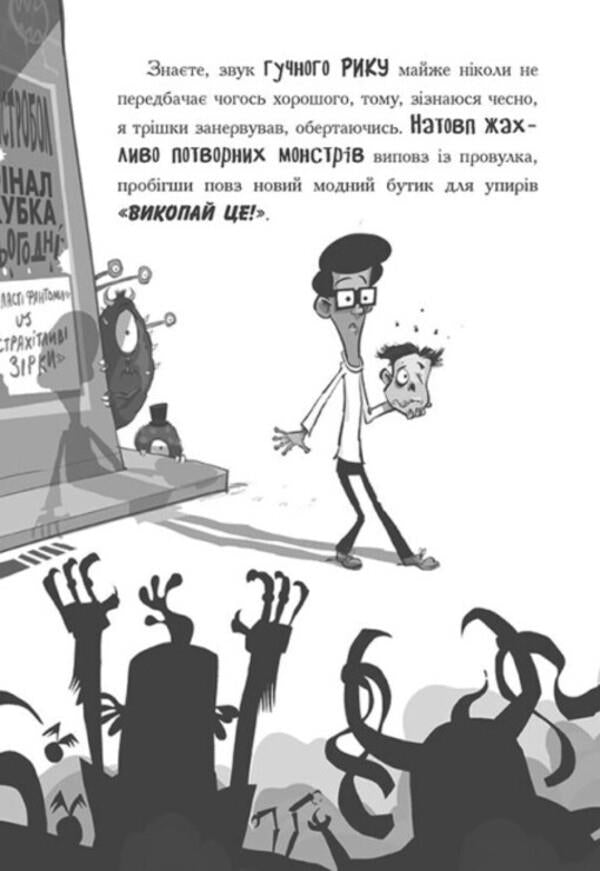 Doctor for monsters. Book 4. Unfair game / Лікарка для монстрів. Книга 4. Нечесна гра Джон Келли 978-617-09-7458-7-6