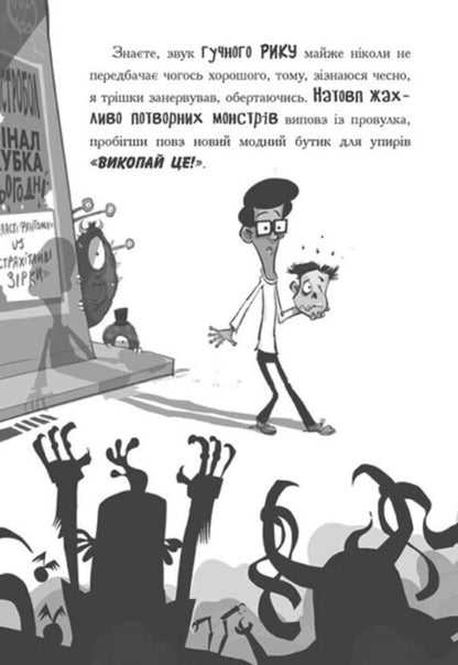 Doctor for monsters. Book 4. Unfair game / Лікарка для монстрів. Книга 4. Нечесна гра Джон Келли 978-617-09-7458-7-6