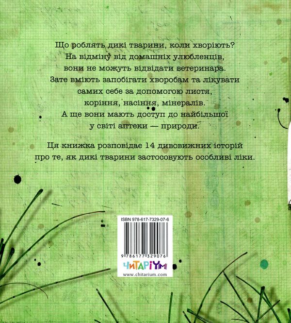 Doctors In The Animal World / Лікарі у світі тварин Angie Trius, Mark Doran / Енджі Тріус, Марк Доран 9786177329076-2