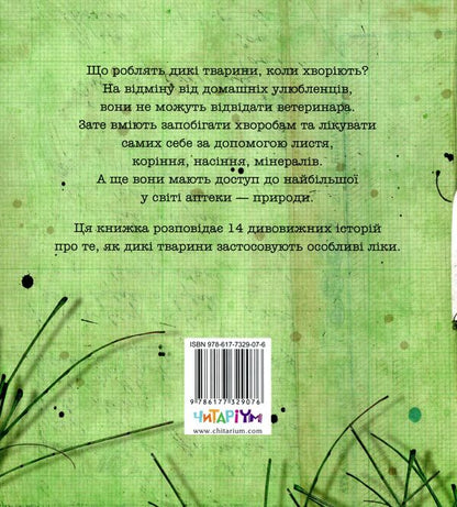 Doctors In The Animal World / Лікарі у світі тварин Angie Trius, Mark Doran / Енджі Тріус, Марк Доран 9786177329076-2