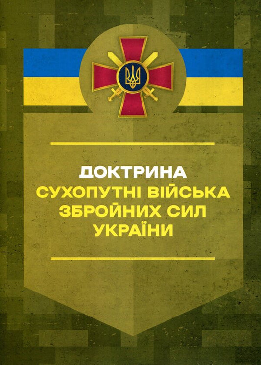 Doctrine 'Land Forces of the Armed Forces of Ukraine' / Доктрина «Сухопутні війська Збройних Сил України»  978-611-01-3403-3-1
