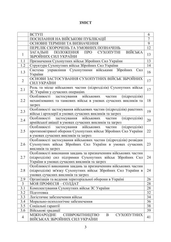Doctrine 'Land Forces of the Armed Forces of Ukraine' / Доктрина «Сухопутні війська Збройних Сил України»  978-611-01-3403-3-3